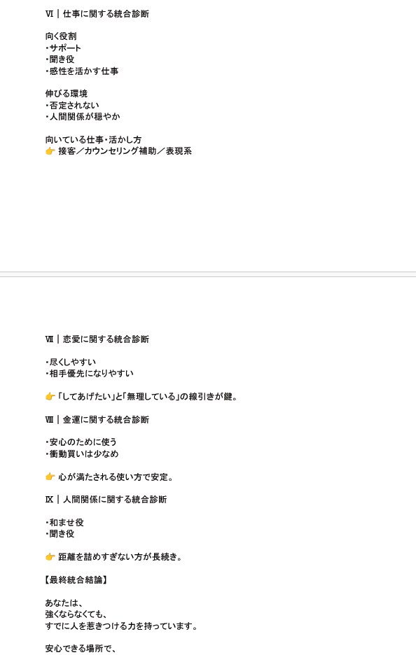 字相×色と葉で今を整える最上位統合鑑定します 今のあなたを言語化し、現実（いま）を前に進める鑑定 イメージ8