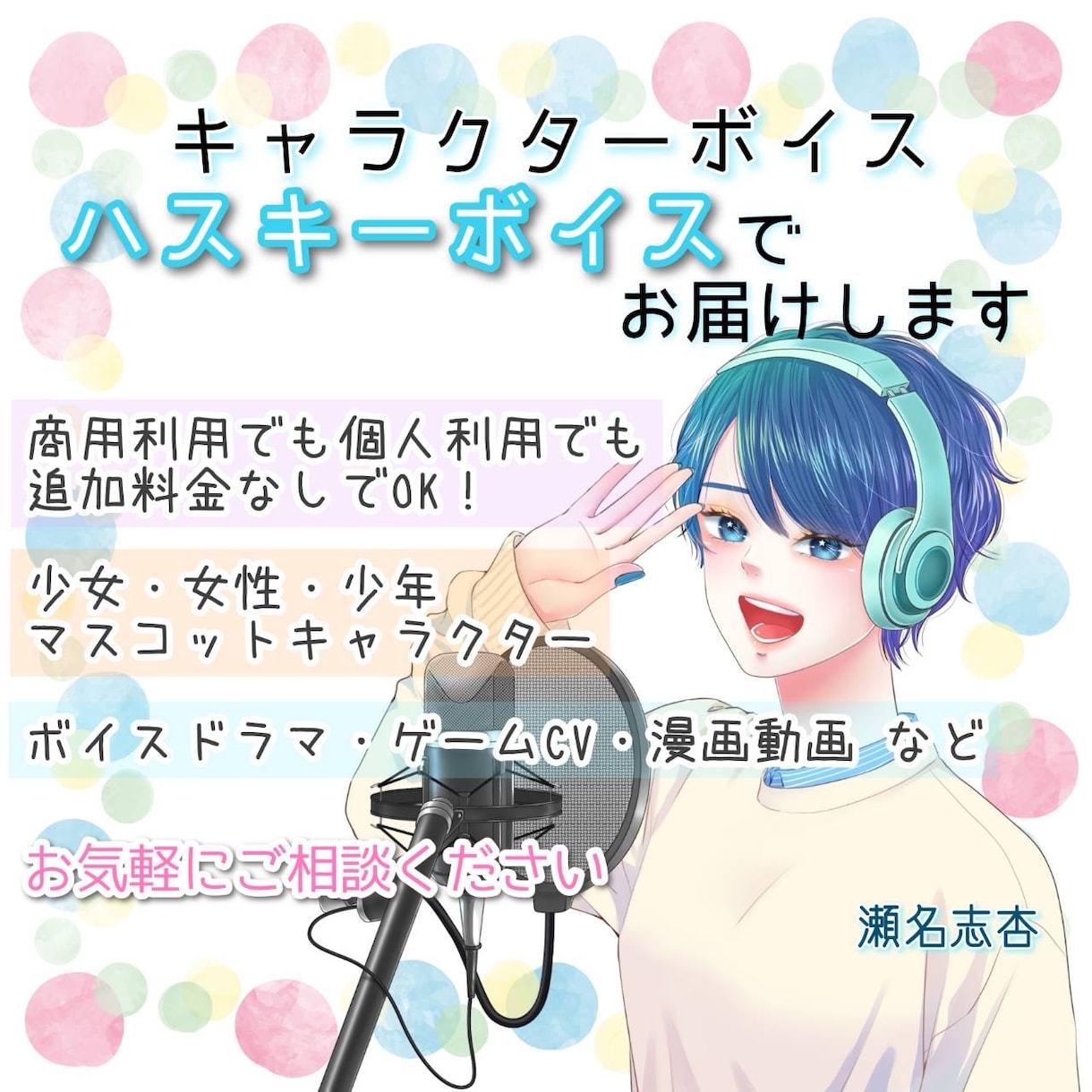 ハスキーボイスでキャラクターを演じます 少年・少女・女性・マスコットキャラクターなど イメージ1
