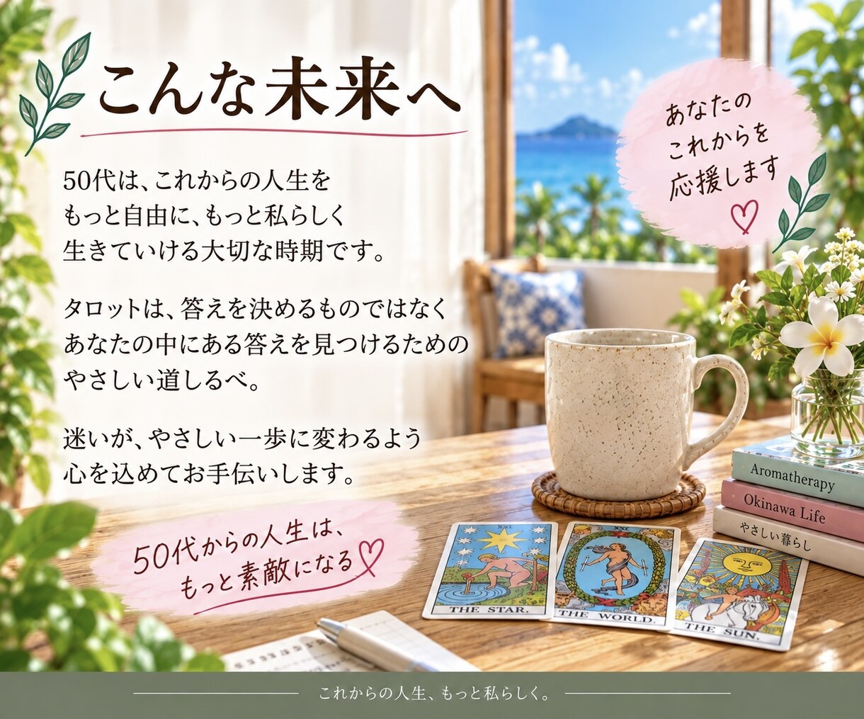 50代からの人生をタロットで見つめます これからの私に、カードからやさしい気づきを。 イメージ4