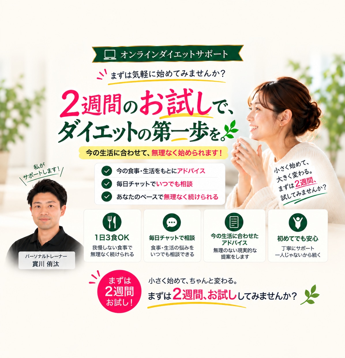 食事と運動でリバウンドしにくい体を作ります あなたの生活に合わせて、無理なく続く食事と運動を提案します イメージ1