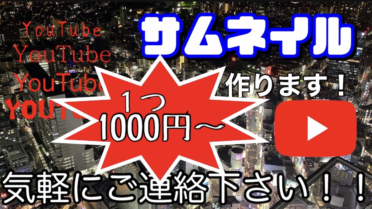 YouTubeサムネイル作ります 元テレビ業界あなたのサムネイル作り提供します イメージ1