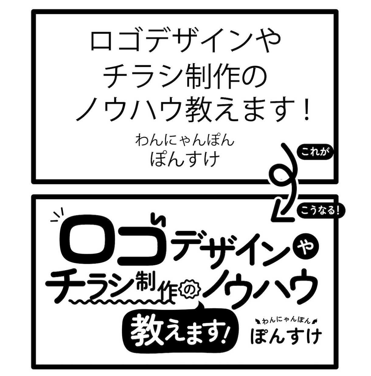 ロゴデザインやチラシ制作のノウハウ教えます 主にゲームVtuberのロゴを手がけるデザイナーが教えます イメージ2