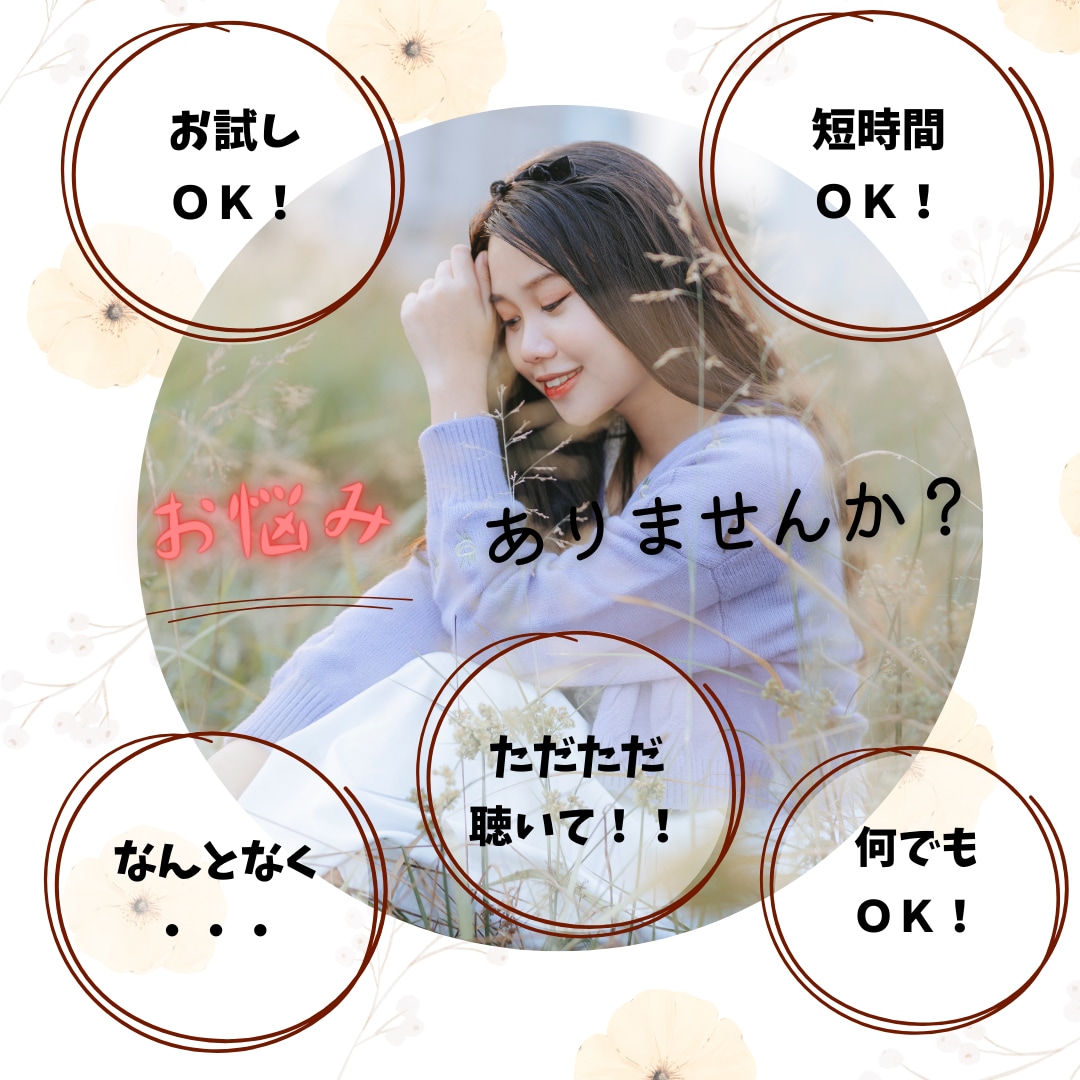 短時間のお話や愚痴でOK＊あなたのペースで聴きます 話しながら、占い師が自然と心と流れを整えていきます イメージ2