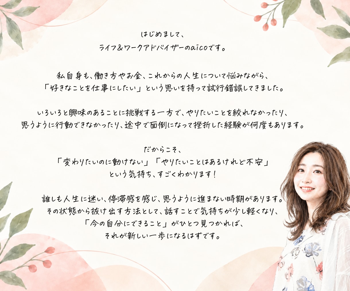 40代〜女性の生き方・働き方のモヤモヤを整理します 「これからどうしたらいいか」現状から次の一歩を一緒に考えます イメージ4