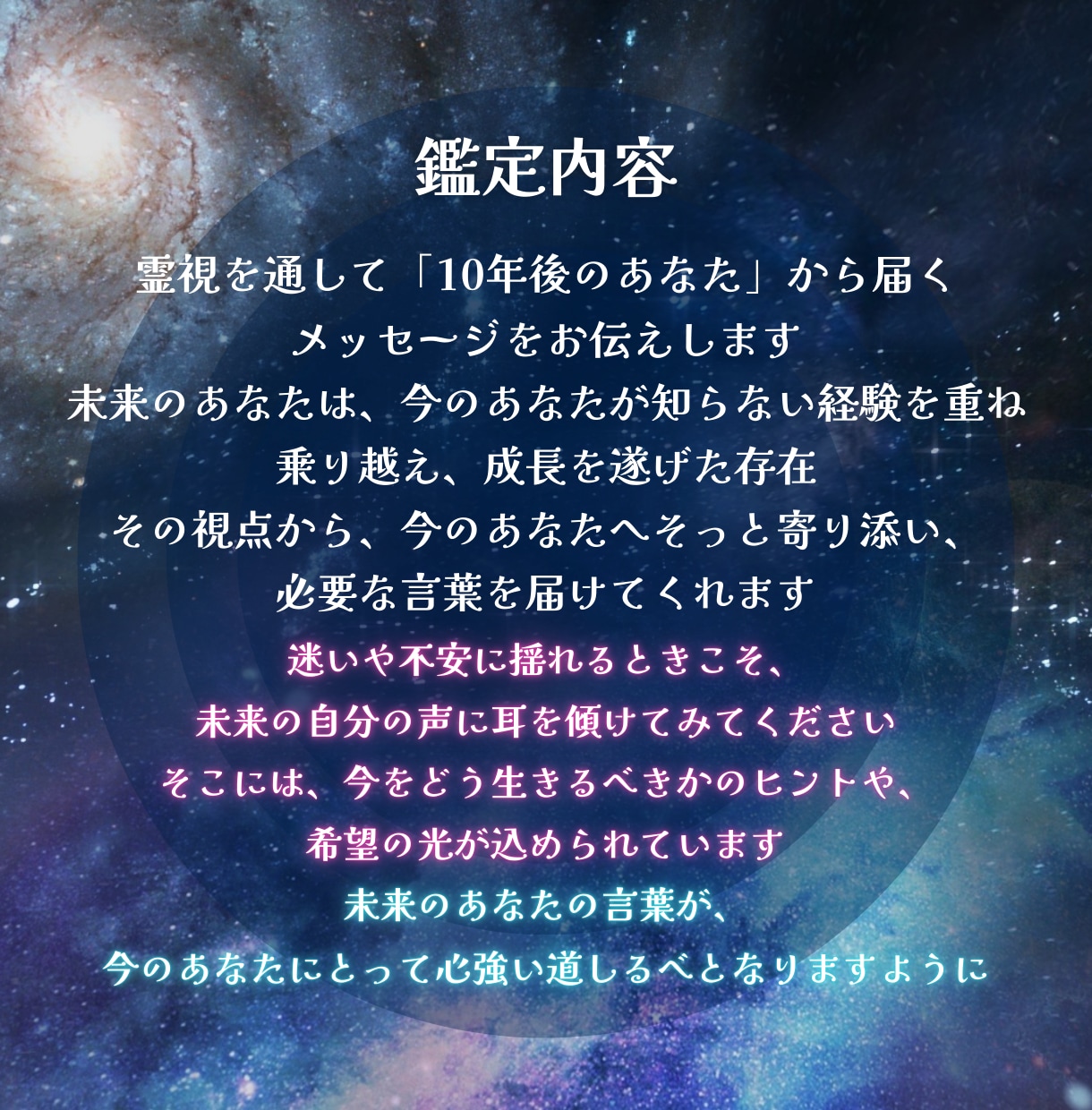 10年後のあなたが今伝えたいメッセージを霊視します プロの鑑定士が精密鑑定☆運命を導く未来からのメッセージ イメージ3