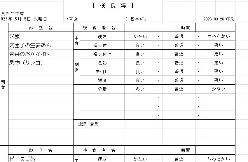 即納５月献立表・発注書をExcel納品します 高齢者施設昼間食用1ヶ月献立表発注書一式Excelで編集自由 イメージ4