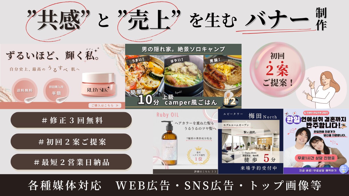 共感と売上を生むバナーを制作します 初回２案／修正３回無料／最短２営業日納品 イメージ1