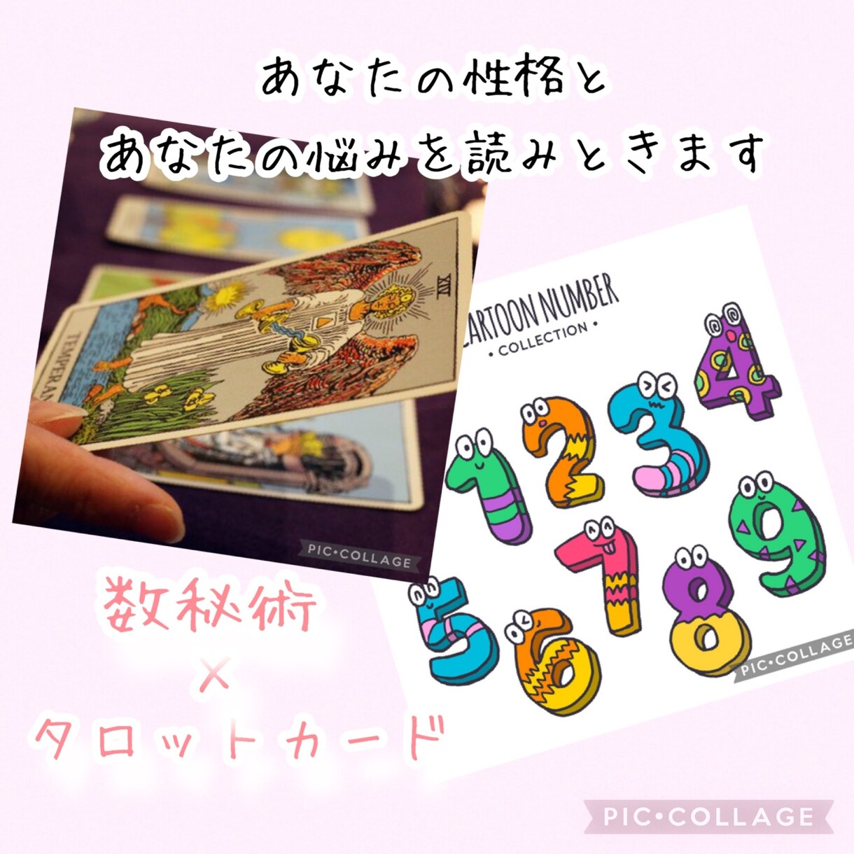 数秘術×タロットカード&オラクルカードでみます あなたの性格と悩みを読みときます イメージ1