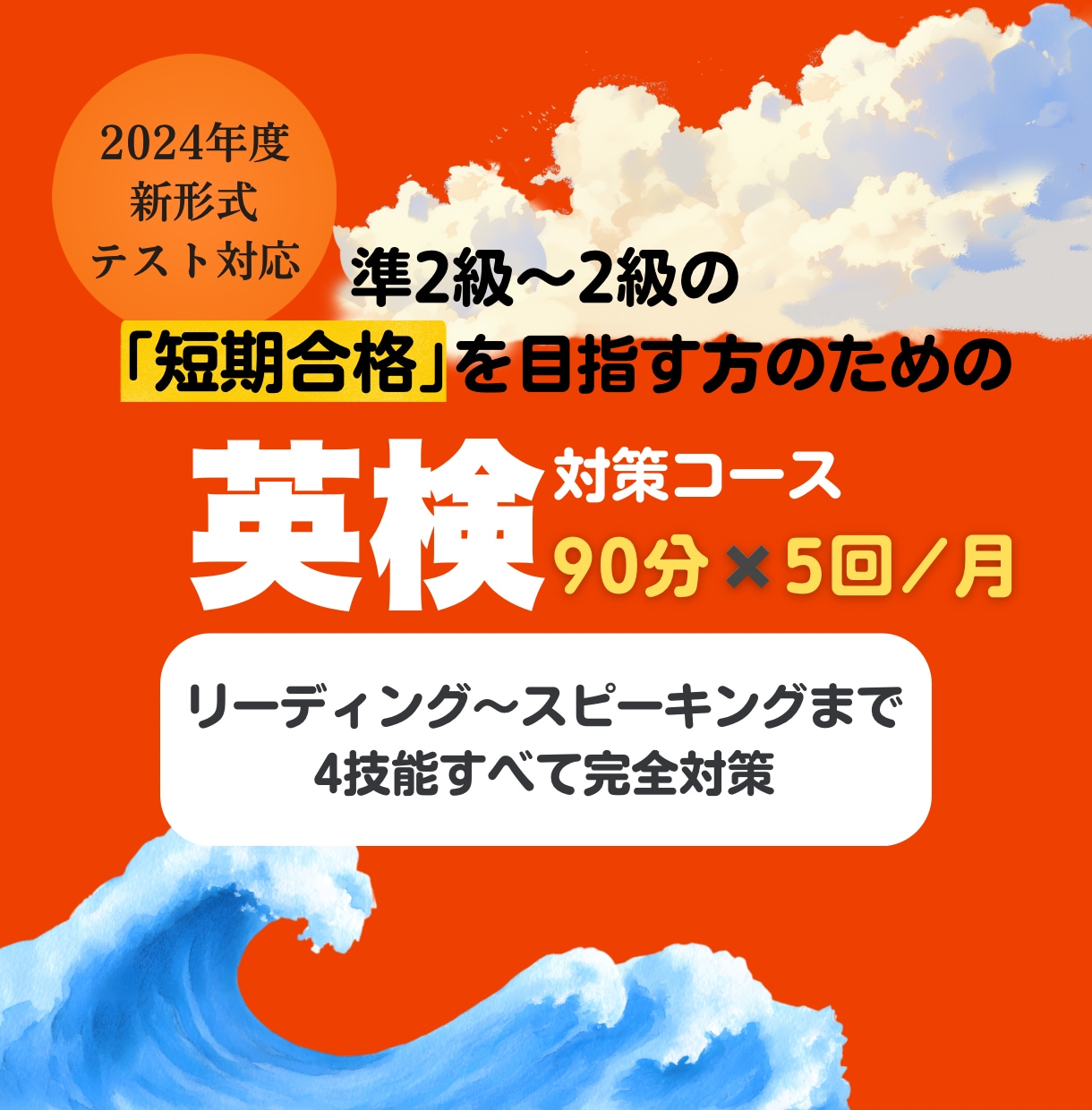 英検準2級〜2級の合格に向けた対策を丁寧に行います はじめの一歩から合格まで、あなたに寄り添う英検レッスン イメージ1