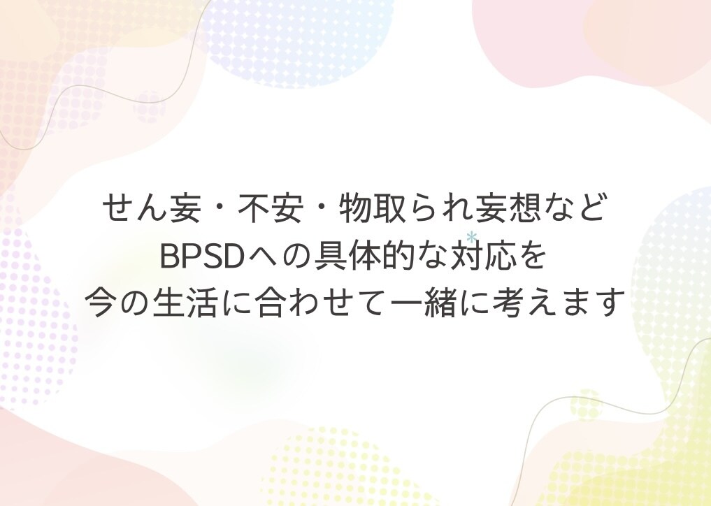 限界が来る前に　認知症介護のお悩みお聞きします 作業療法士が認知症症状の対応策、地域で暮らす工夫を伝えます イメージ5