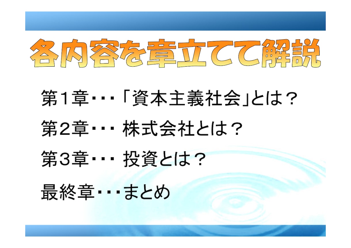 お子さんと一緒に！『投資』の基礎が学べます 【学校では教わらない『資本主義社会と投資の仕組み』】 イメージ2