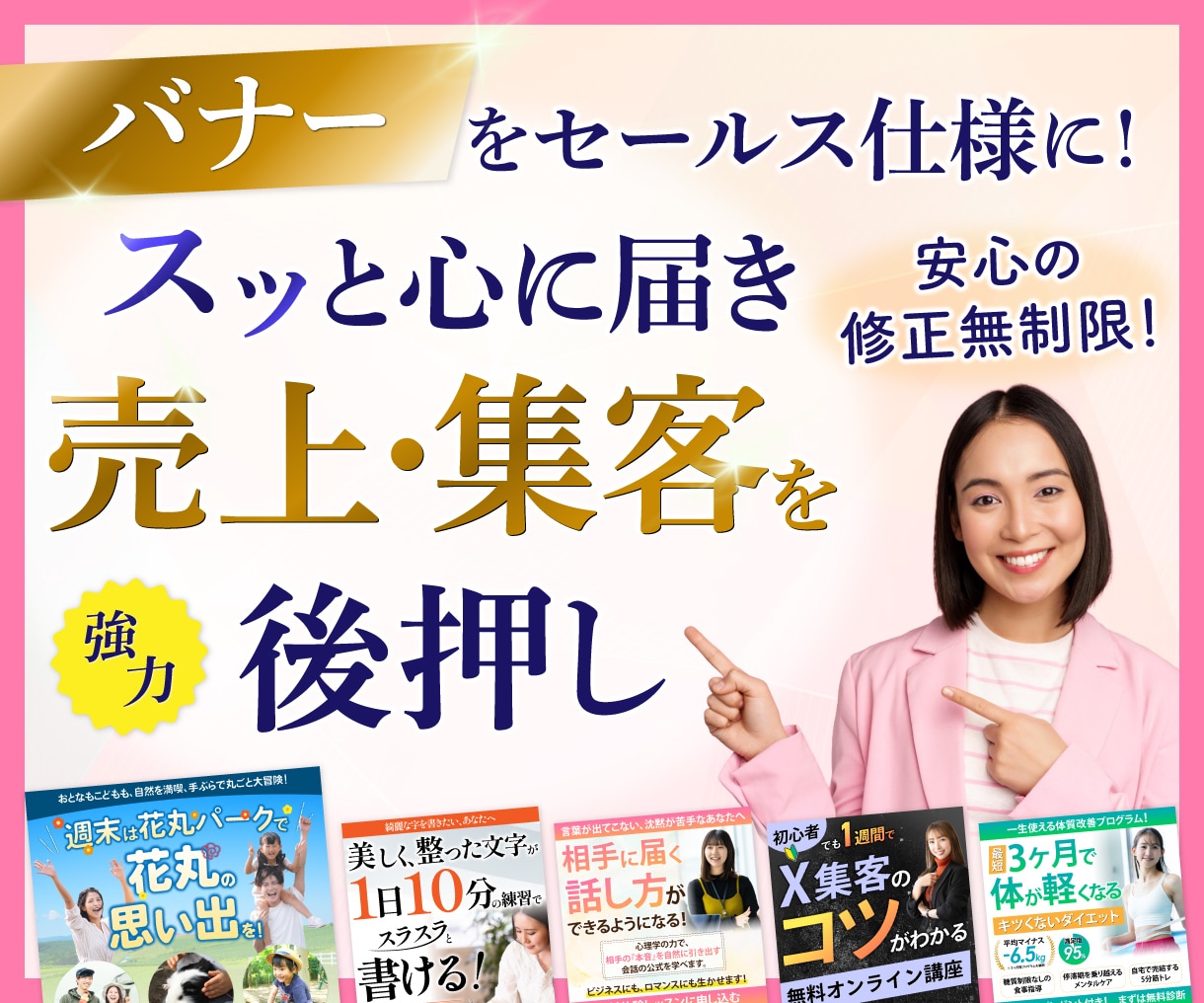 なんでも1,500円！WEB画像を作成します あなたの想いを『売れる・反応率が上がるデザイン』にします イメージ1