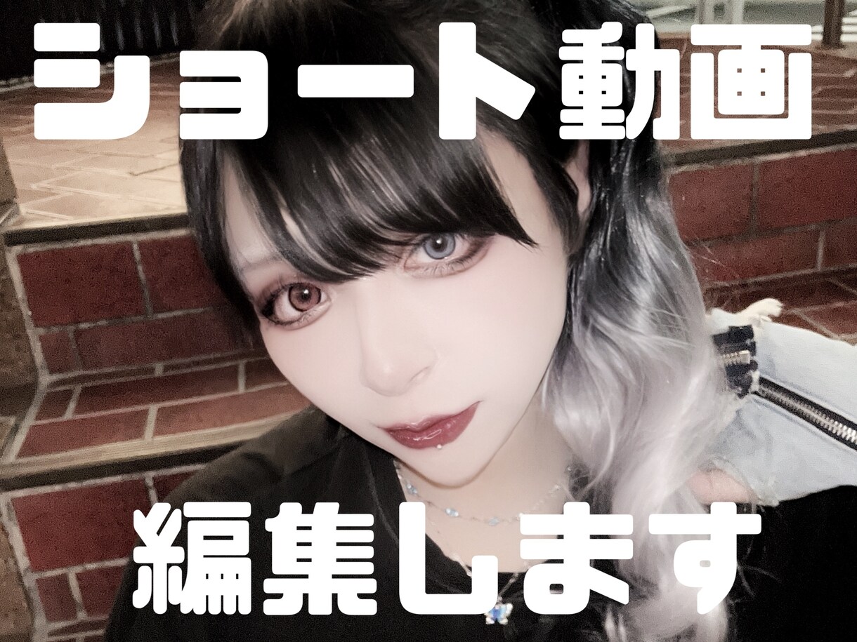 Tiktok等のショート動画編集します 現役Tiktokクリエイターによる動画編集 イメージ1
