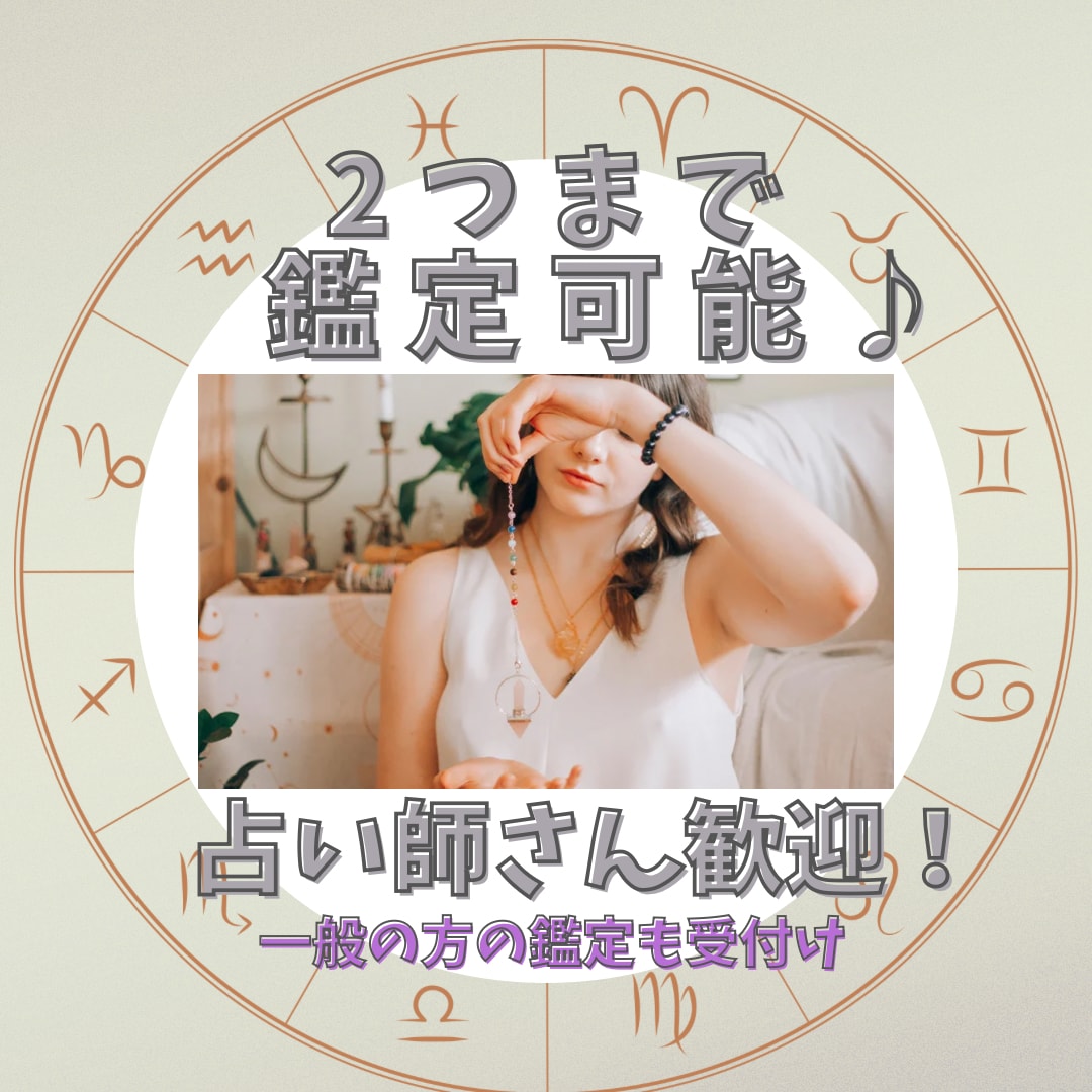 占い師さん歓迎♪星読みでお悩みの解決策を鑑定します ホロスコープでご自身が抱えているお悩みを2つまで対応します！ イメージ1