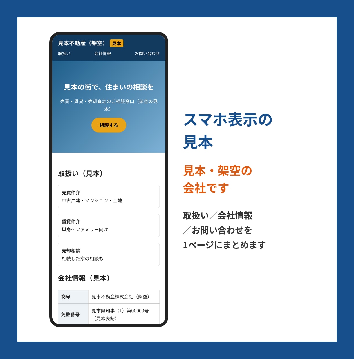 宅建士が不動産会社の1ページHPを作りますます スマホ対応・免許番号など宅建業の表示も確認 イメージ2