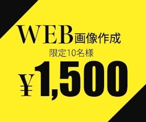 お試し価格！バナー・ヘッダー・WEB画像作成します 洗練されたスタイリッシュなデザインをご提案！ イメージ1