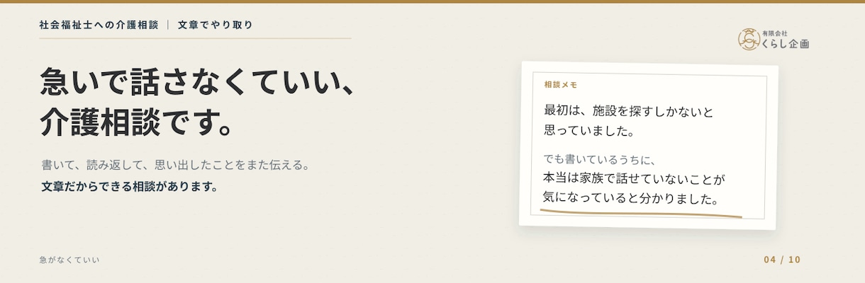 介護や暮らしのお悩みを社会福祉士が整理します AIではなく、福祉歴20年以上の社会福祉士が直接お返事します イメージ4