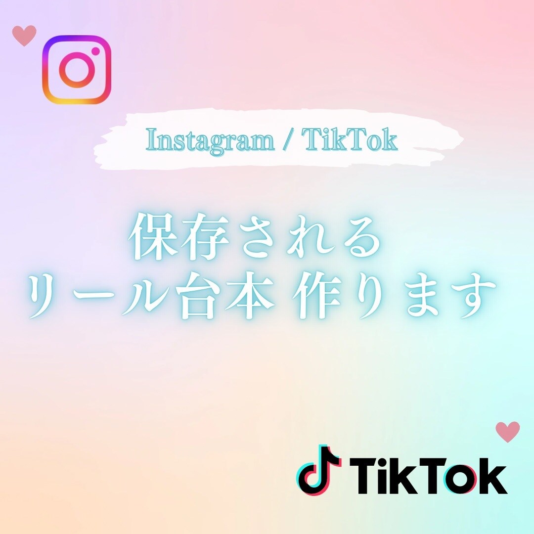 リール・ショート動画の台本を作成します ジャンル別に保存されやすい構成で作成 イメージ1