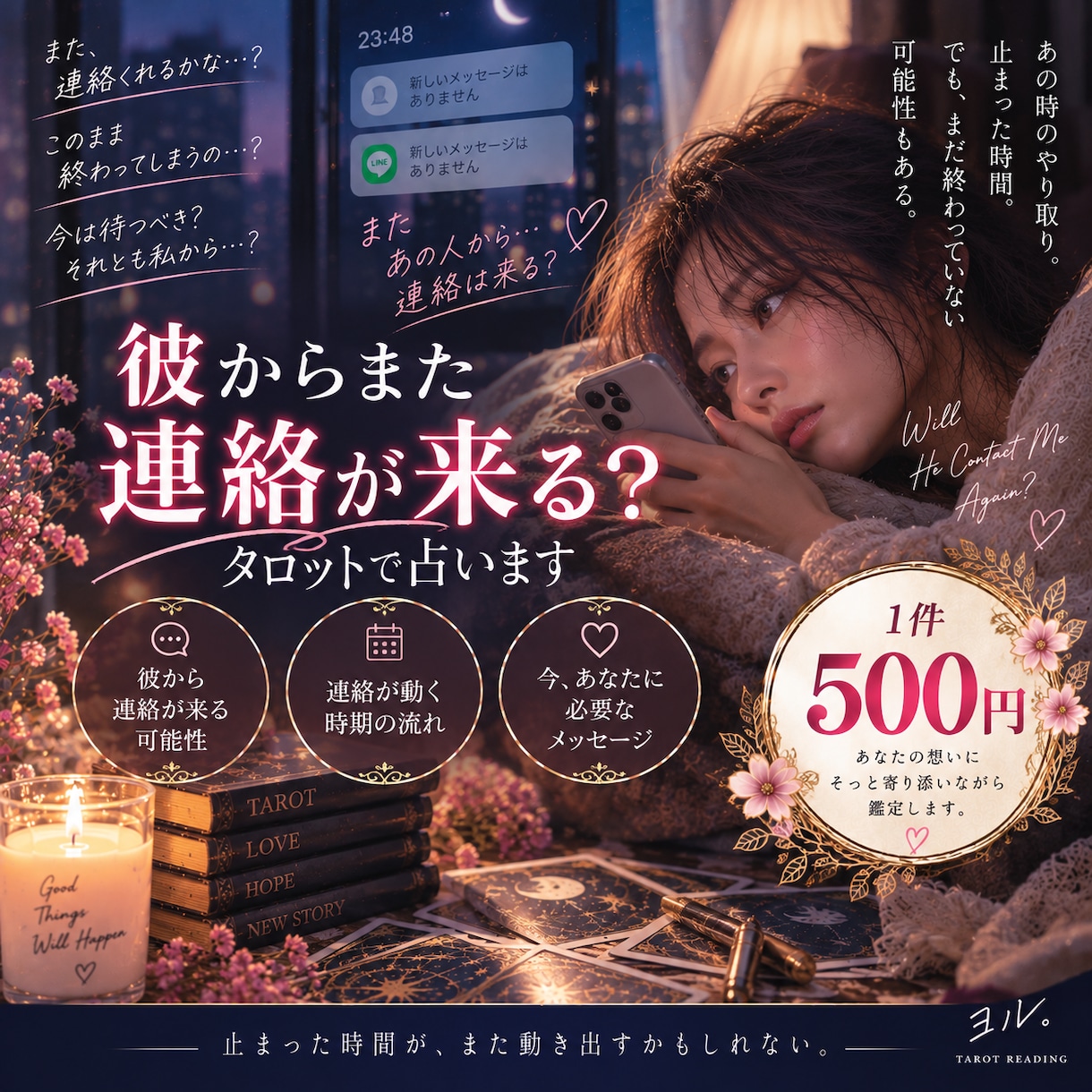 彼から連絡が来る可能性をAI×タロットで占います このまま終わり？彼との連絡が再び動く可能性を読み解きます イメージ1