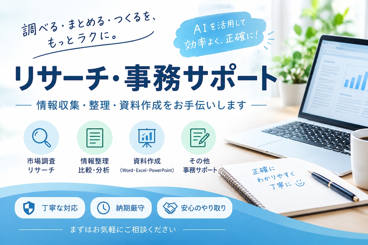 企業・商品などをリサーチして分かりやすく整理します 公開情報・IR資料などをもとに、必要な情報を調査・整理します イメージ2