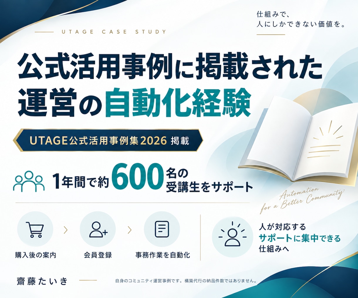 UTAGE構築代行で販売と会員導線を整えます 公式活用事例集掲載|約600名の会員サポート経験 イメージ3