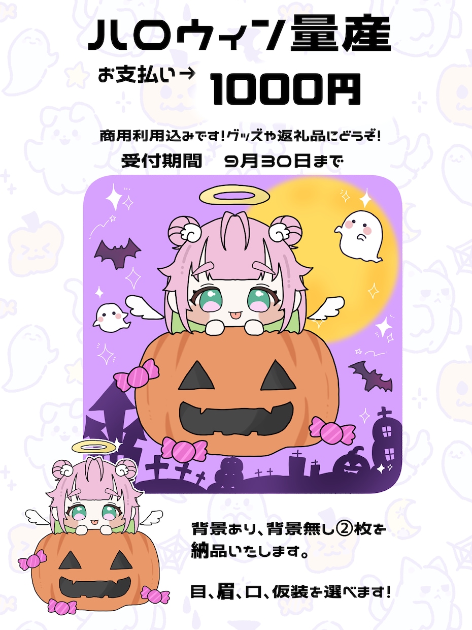 ハロウィン量産描きます 仮装やお顔などを細かく選べます!量産でも個性的に◎ イメージ1