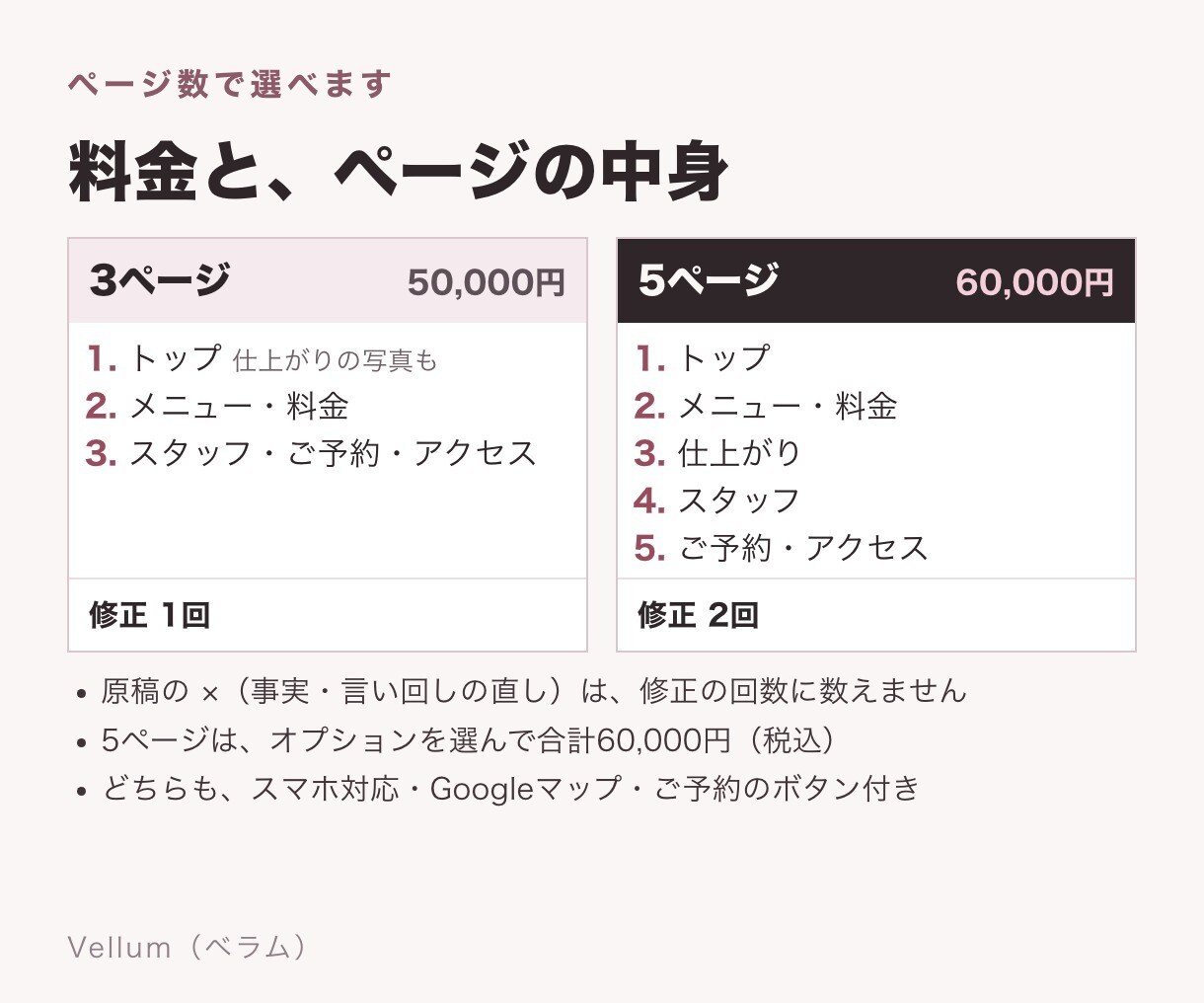美容院・ネイルのホームページを原稿から作り直します まつげ・エステのサロンも｜メニューとご予約の入口から イメージ8