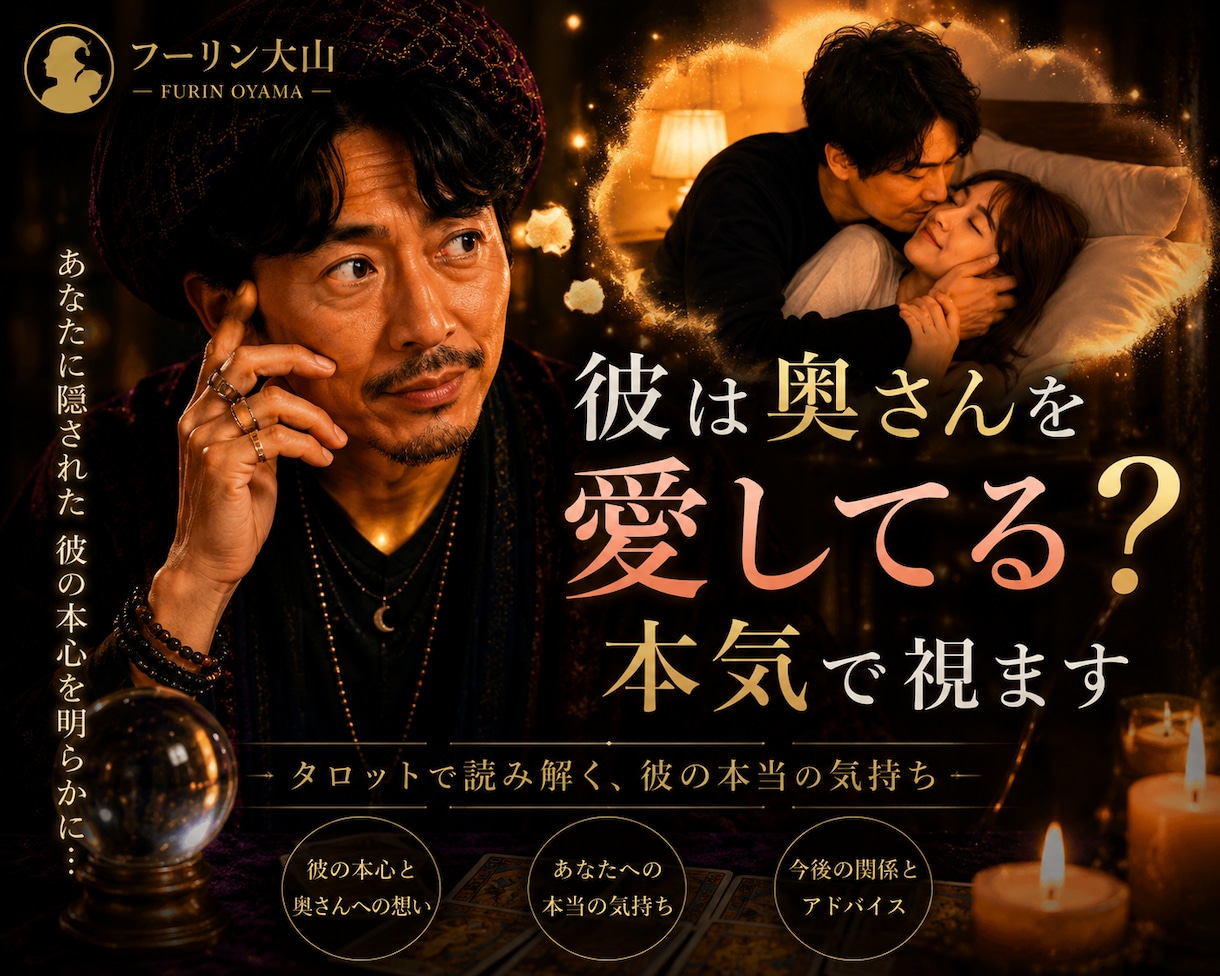不倫】彼は奥さんを愛してる？本気で視ます あなたと奥さん、彼の本心はどちらにあるのか イメージ1