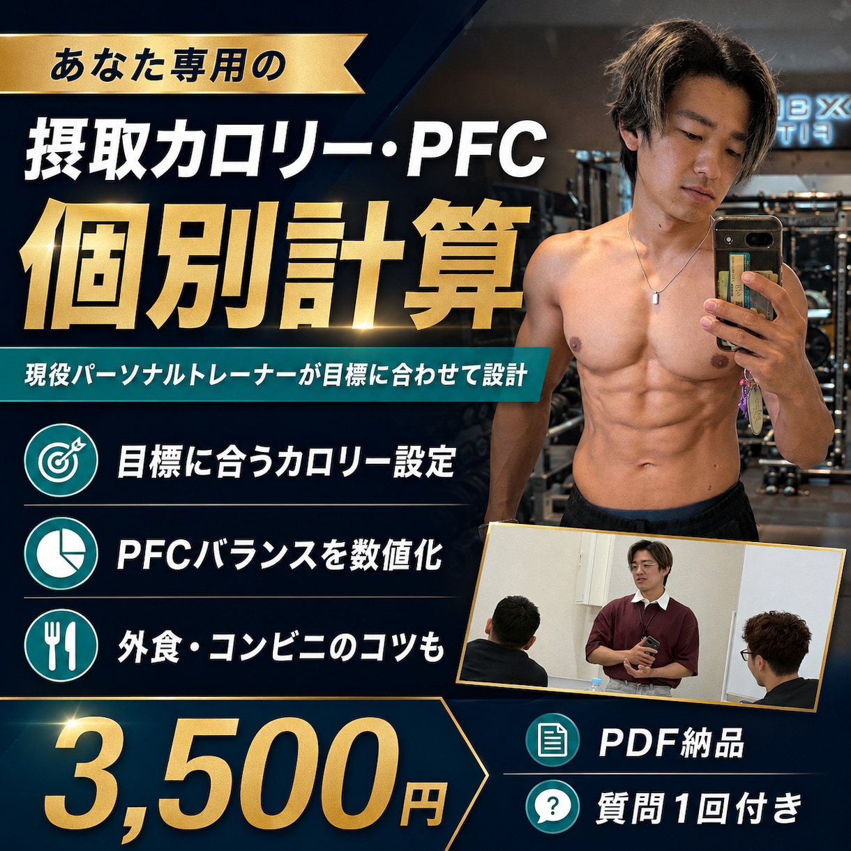 摂取カロリーとPFCを個別計算します 現役トレーナーが目標に合うカロリーとPFCを設計 イメージ1