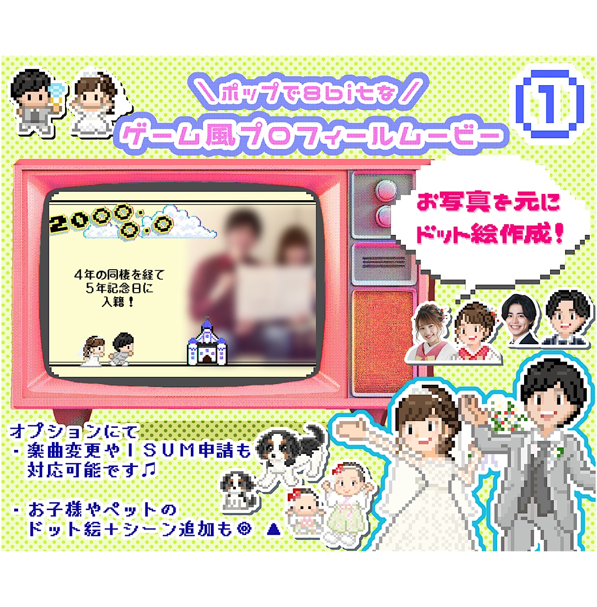 ゲーム風①結婚式プロフィールムービー作ります ISUM申請も◎✜お二人の可愛いオーダーメイドット絵で演出✜ イメージ1