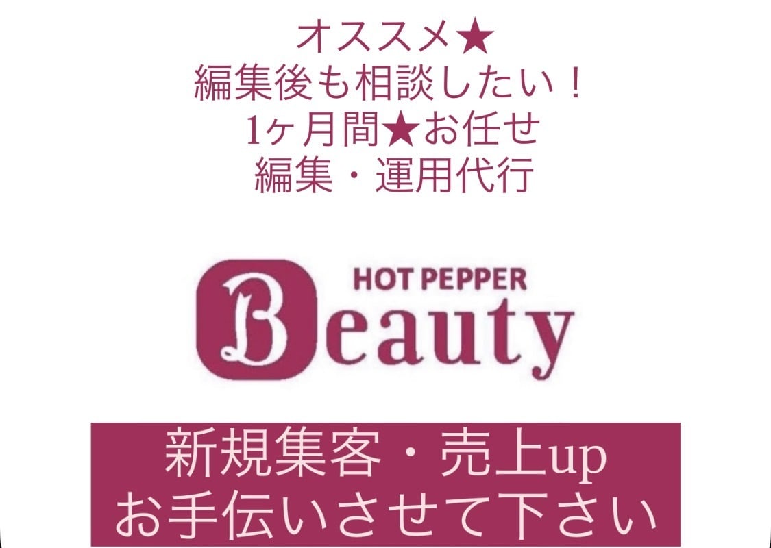 1ヶ月かけてしっかり編集/運用代行/相談乗ります 《継続は力》長く編集/更新/代行運用することで閲覧順位アップ イメージ1