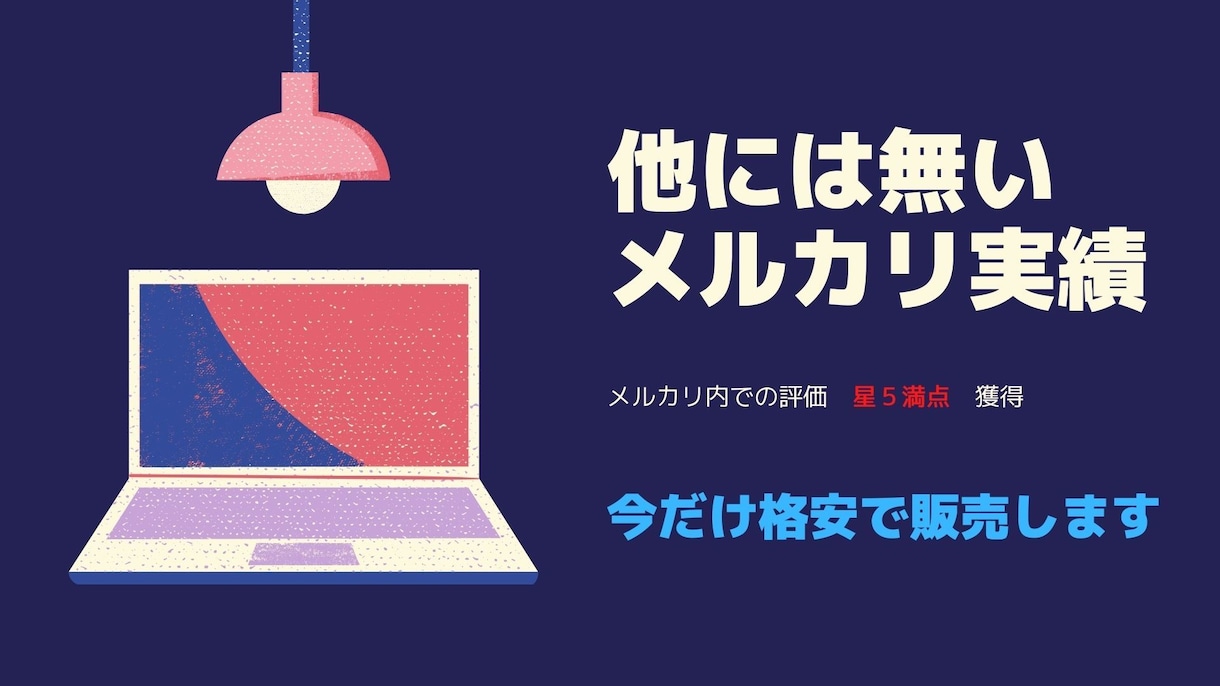 メルカリの実績エクセルデータ売ります メルカリで何を売ればいいのか分からない方は必見です イメージ1