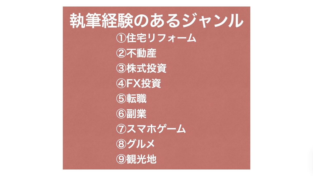 構成もご提案！8,10記事を執筆します ライター歴7年の慶應生があなたのサイトを強くします イメージ7