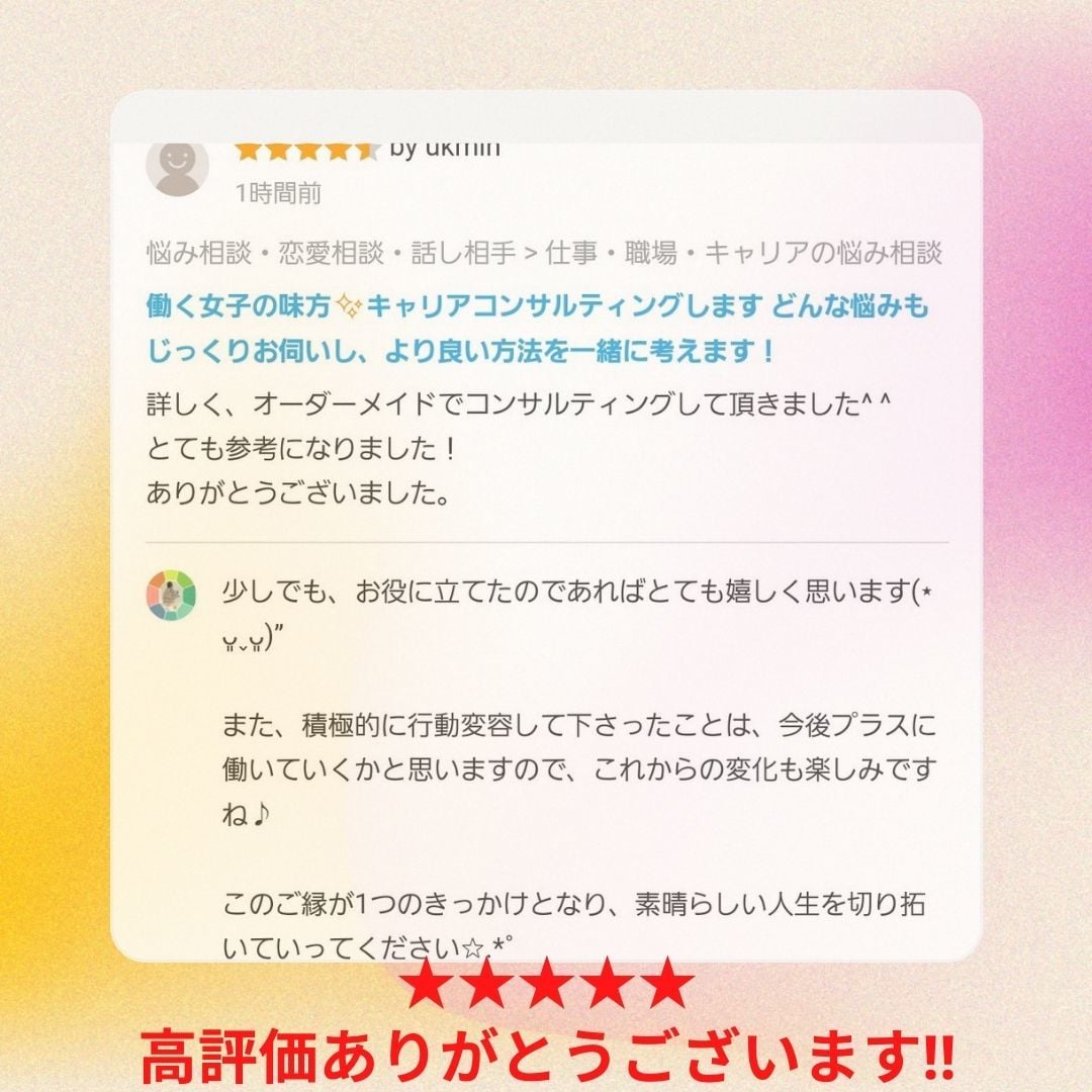 働く女子の味方✨就活／転職について相談に乗ります お仕事の悩みをじっくりお伺いし、より良い方法を共に考えます！ イメージ9