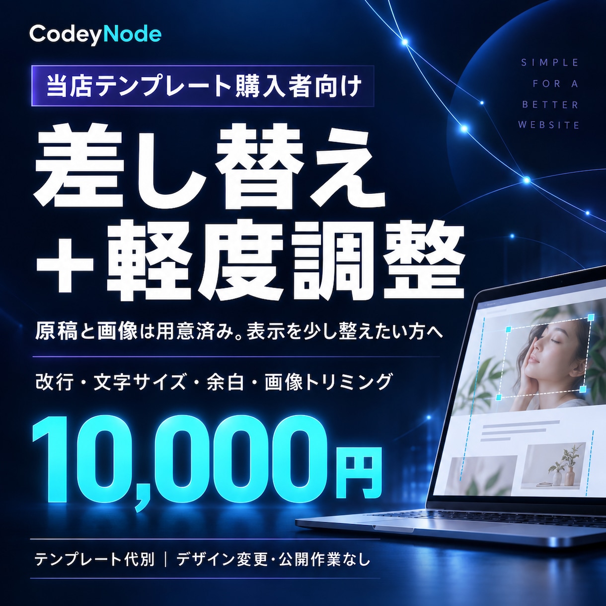 当店のLPテンプレを差し替えて表示を整えます 原稿はそのまま、改行や余白と画像の切り取りを調整 イメージ1