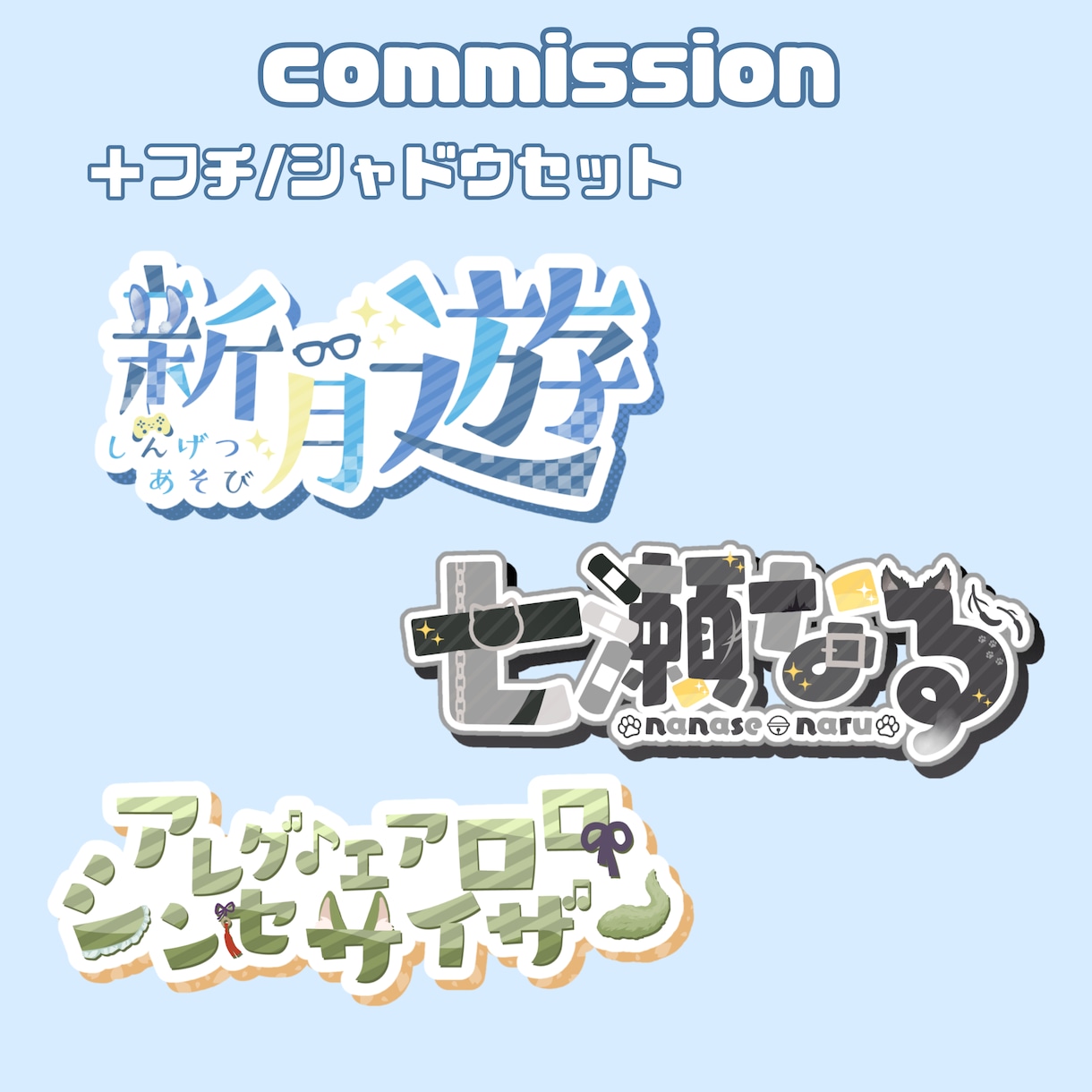 とびっきりかわいい活動ロゴ、作ります VTuber・Vライバー様のお名前ロゴ、作らせてください！ イメージ3