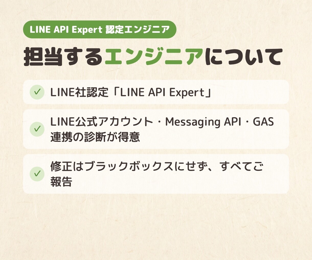 LINE公式の設定トラブルを診断します 応答が返らない・配信が届かない。30分で原因を特定 イメージ6