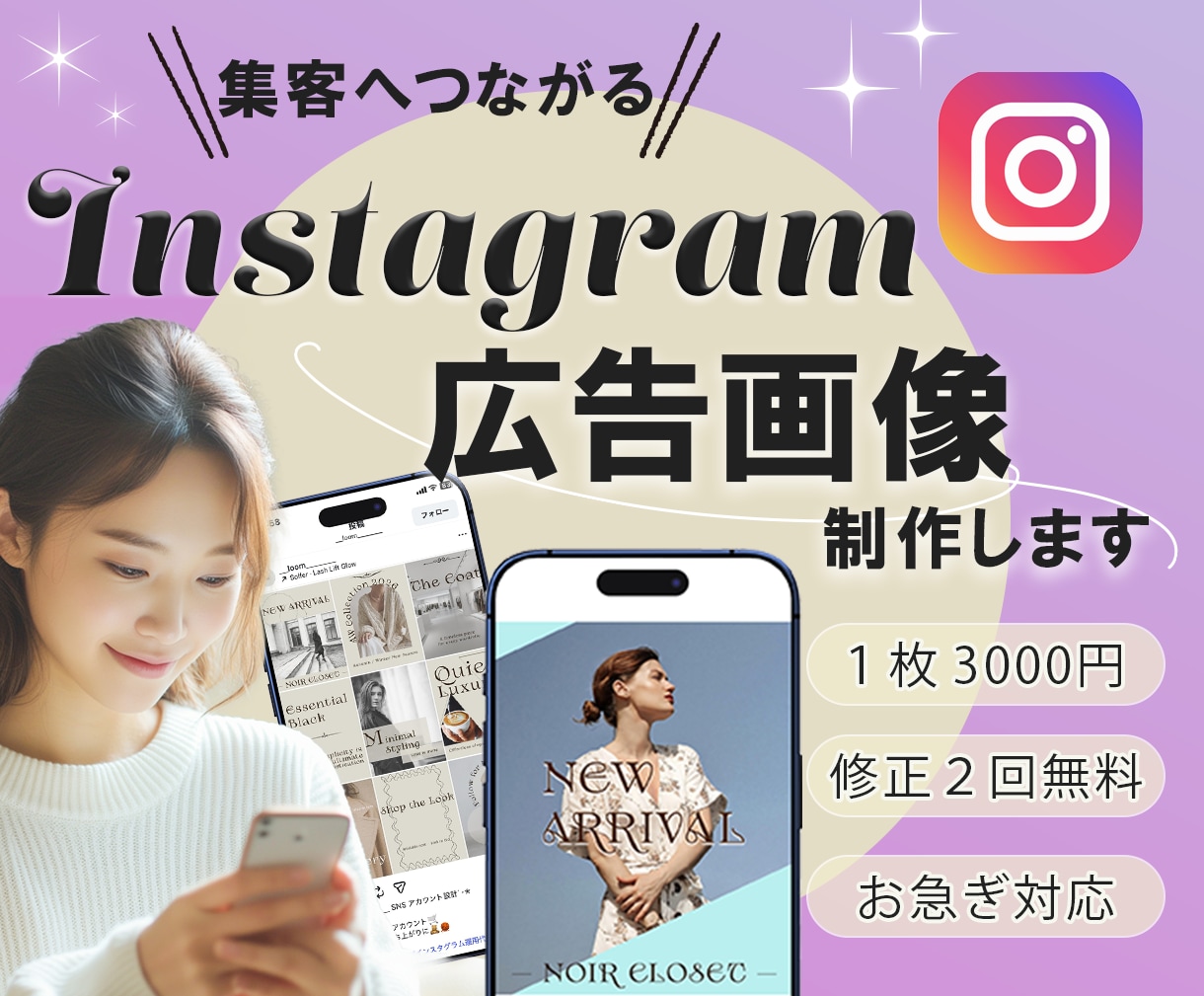 Instagram・SNS広告画像を制作します 「EC担当」が集客につながる目を引くデザインを作ります！ イメージ1