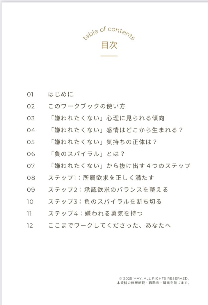嫌われたくない不安を整理するノートを販売します 「悩みすぎる自分をなんとかしたい」あなたへ イメージ2