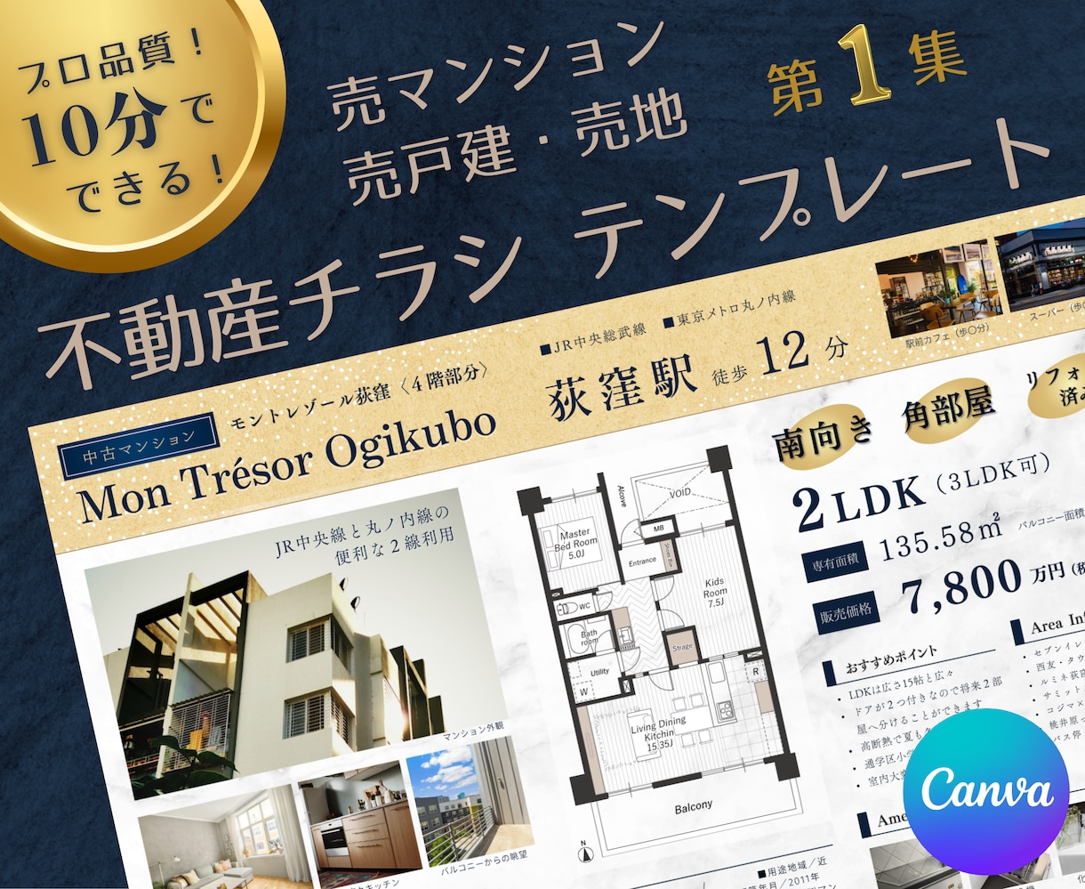 10分で不動産チラシ！高品質テンプレート販売します 価格変更、申込があっても、貴社のタイミングで更新できる！ イメージ1