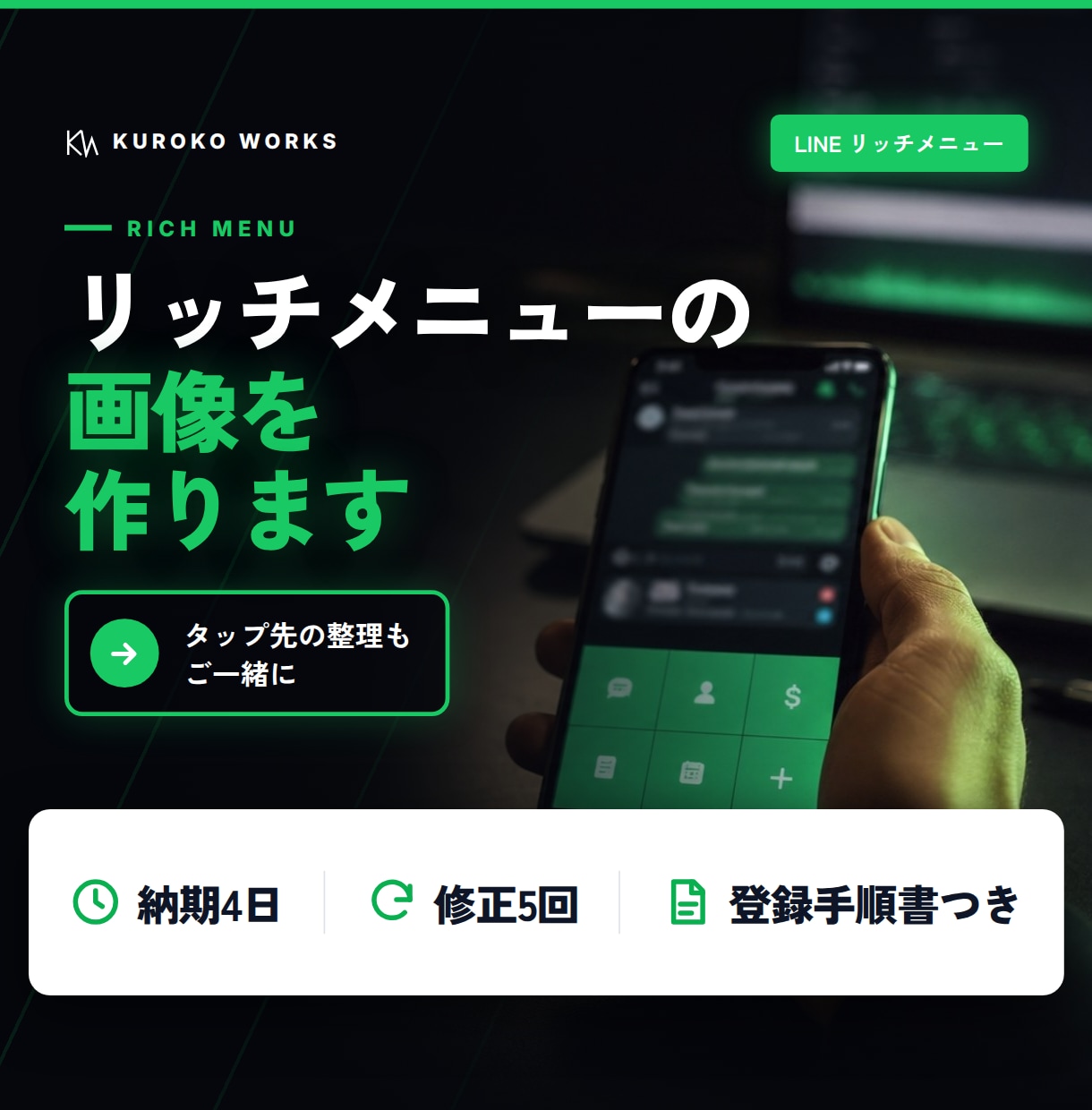 公式LINEリッチメニュー画像を作成します 画像1点から。タップしたくなるメニューに整えます イメージ1