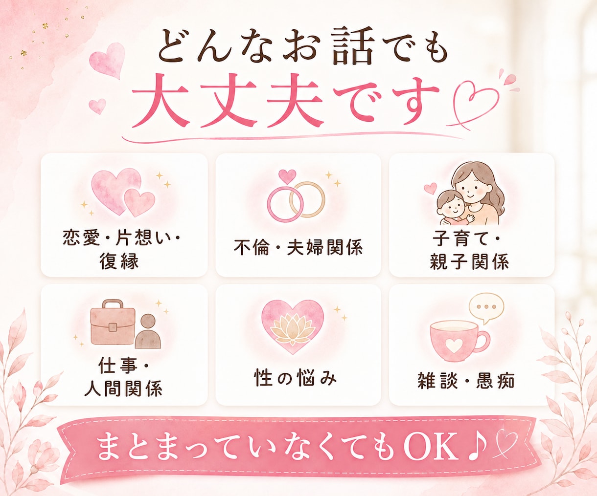 30分チャット☘️誰にも言えない本音を聞きます 恋愛✨片想い✨不倫✨本音✨性の悩み✨子育て✨雑談✨浮気✨夫婦 イメージ4