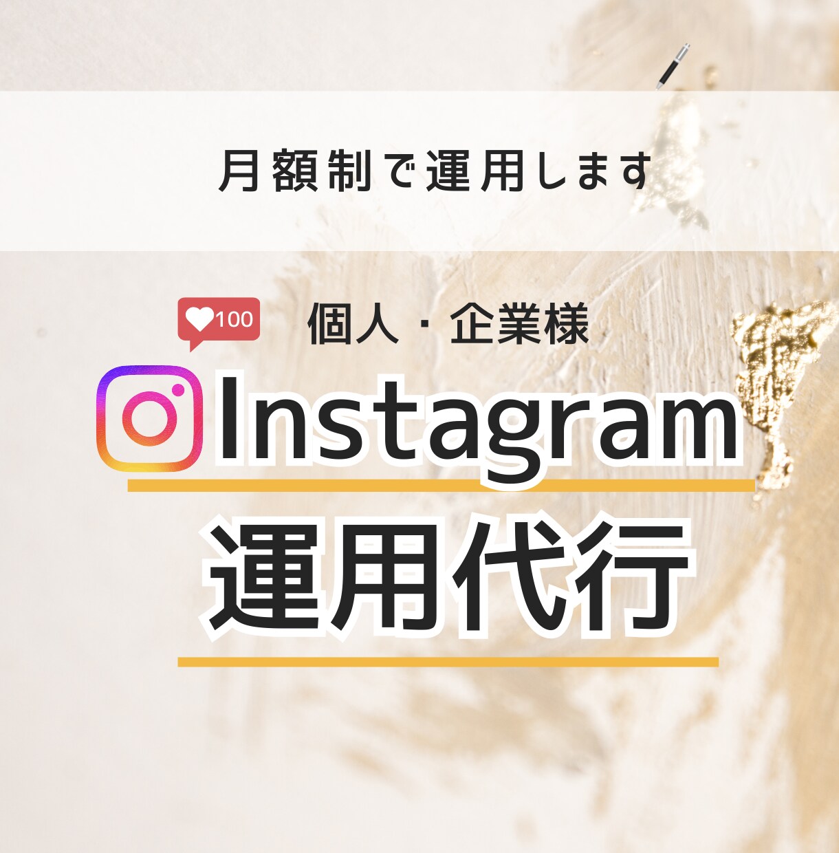 Instagram | sns運用代行をします sns運用代行でフォロワーを獲得したい、売り上げに繋げたい方 イメージ1