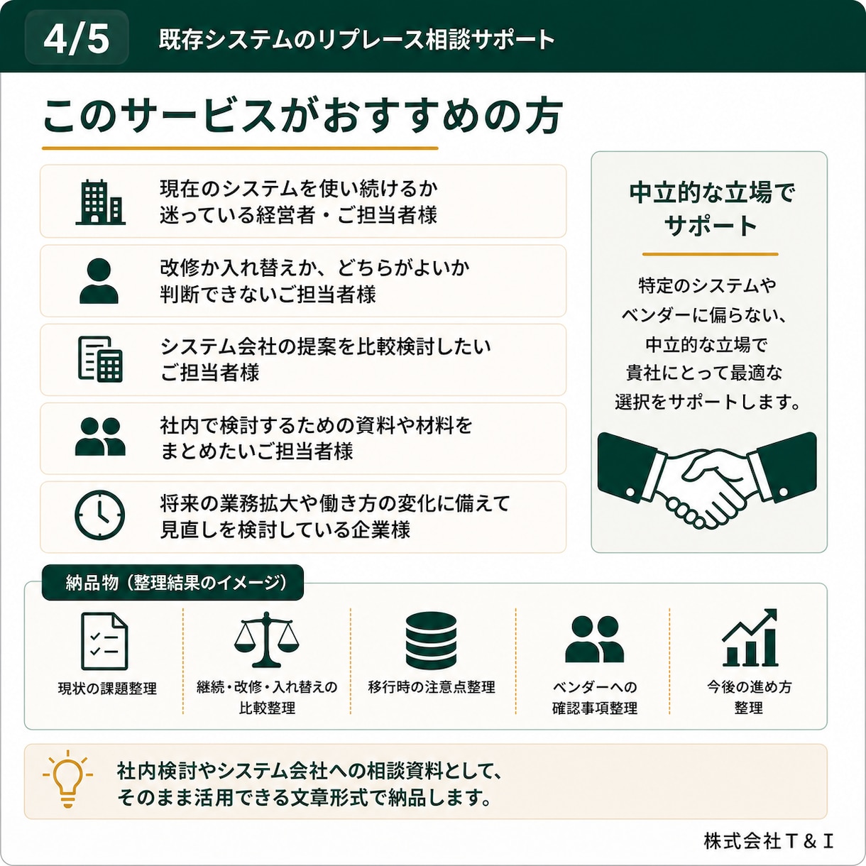 既存システムの入れ替え相談に対応します 継続利用・改修・リプレースの判断材料を整理 イメージ4