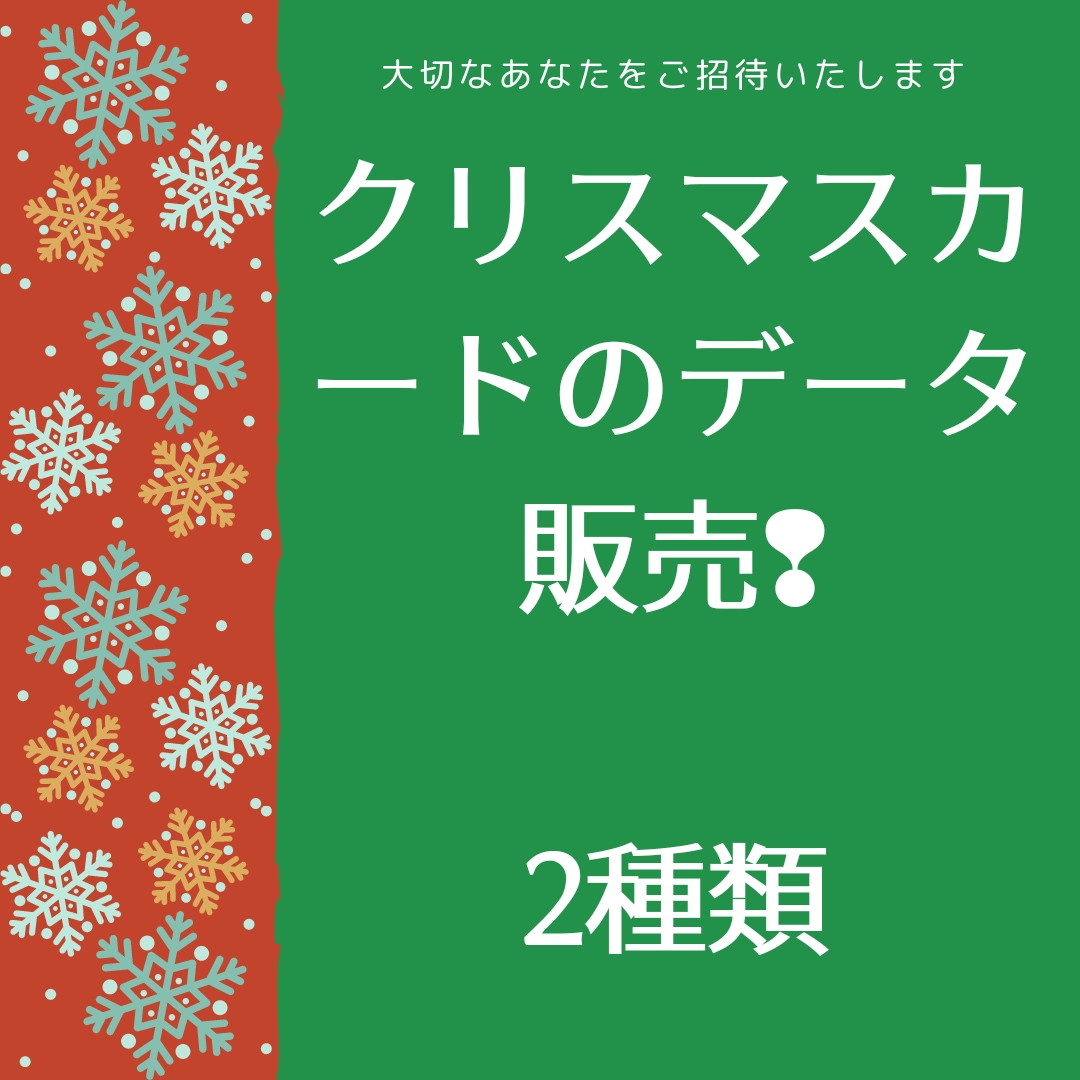 クリスマスカードのデーターを共有致します 可愛くお洒落なカードです。canvaで編集も可能！ イメージ1