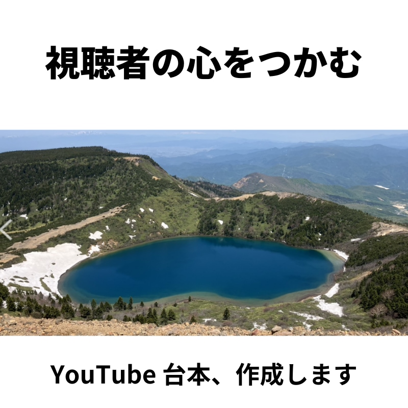 構成〜執筆まで、伝わるYouTube台本を作成ます 企画・構成から対応！暮らしや解説系の動画まで丁寧に対応 イメージ1