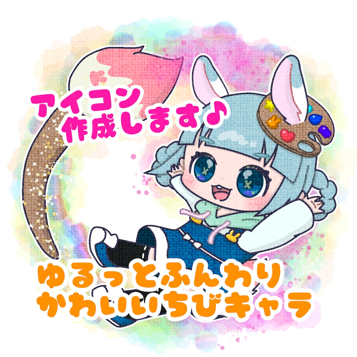 かわいいちびキャラアイコン作成します ゆるっとふんわりかわいいちびキャラアイコンの作成♪ イメージ1