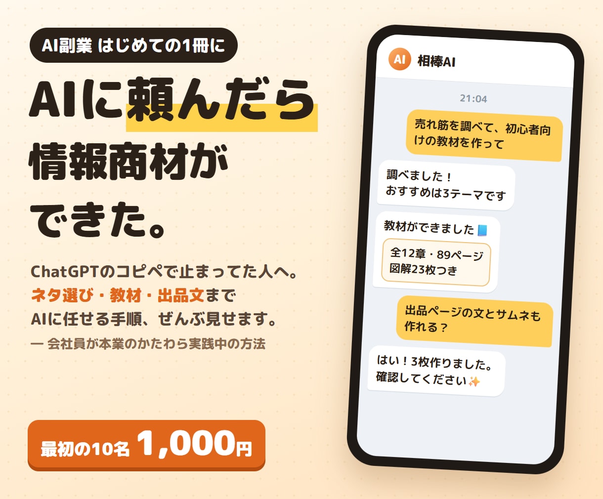 AI副業初心者が最初の情報商材を作る方法教えます コピペ卒業！Claude Codeが教材も出品文も作る イメージ1