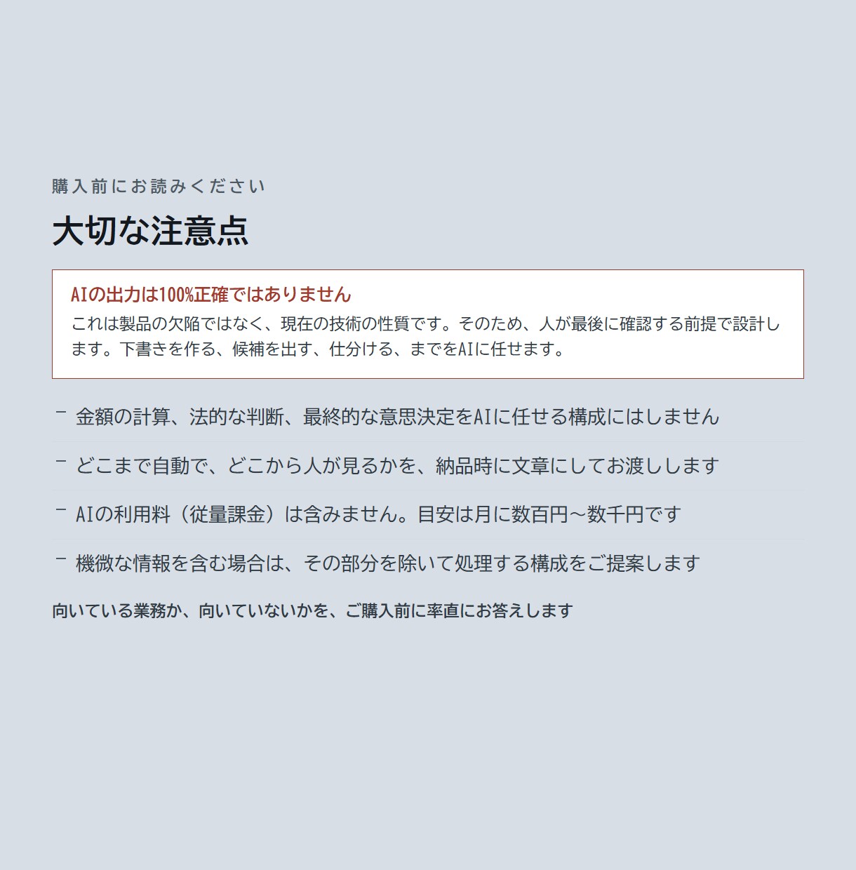 読む・書く・仕分ける作業をAIに任せます 「AIで何かできないか」を1つの仕組みにして納品します イメージ6
