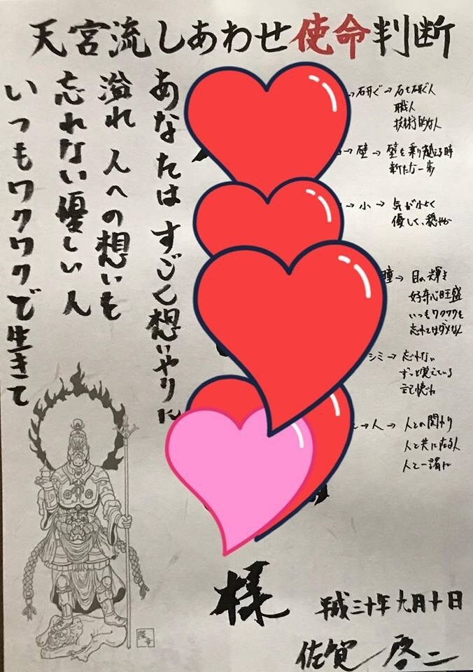 ラジオで大人気✨しあわせになる使命判断お伝えします 本来の自分を知り人生大逆転❗️しあわせになる天宮流の姓名判断 イメージ1